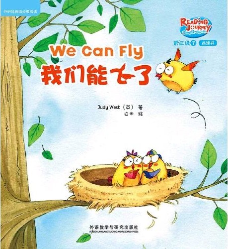 悠游阅读·成长计划·第三级 7  We Can Fly