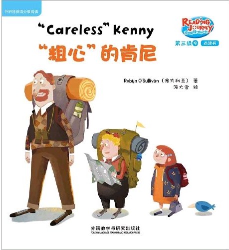 悠游阅读·成长计划·第三级 9 Careless Kenny