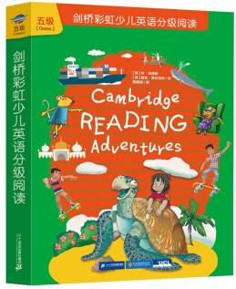 剑桥彩虹少儿英语分级阅读 五级·幼儿英语阶梯教育图画书 [3-6岁]