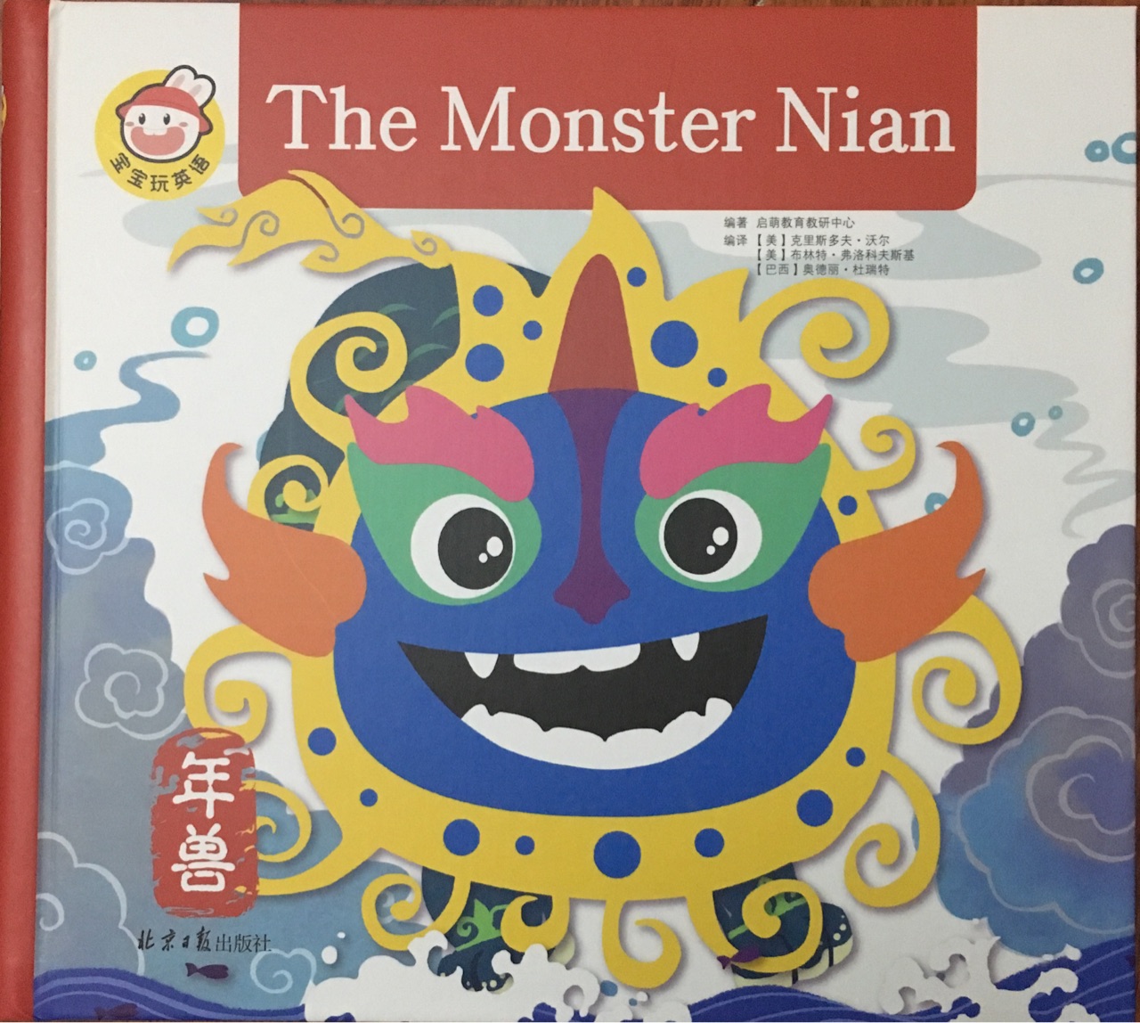 The Monster Nian