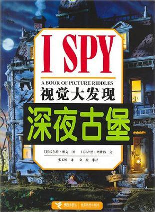 I SPY 视觉大发现: 深夜古堡