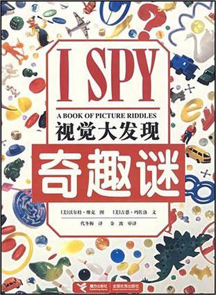 I SPY 视觉大发现: 奇趣谜