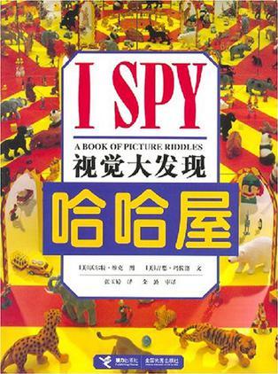 I SPY 视觉大发现: 哈哈屋